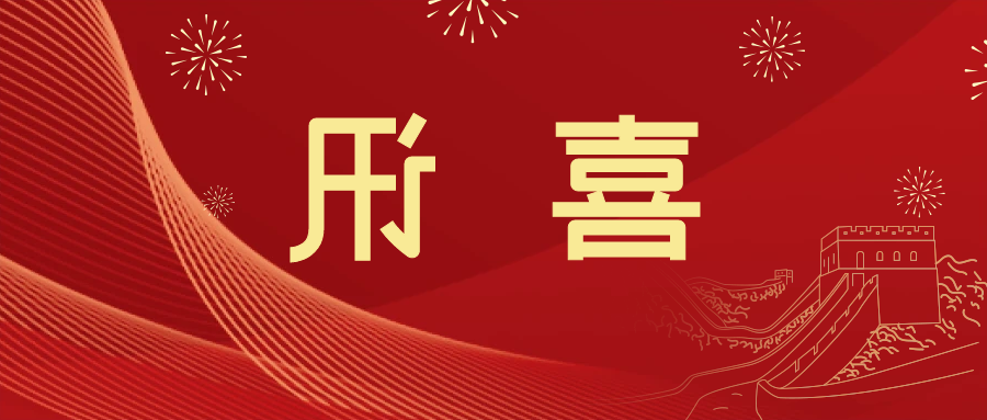 喜讯 | <a href='http://1bna.yunmupw.com'>皇冠滚球app官方下载</a>新材料当选中国五矿化工进出口商会五金紧固件分会副会长单位